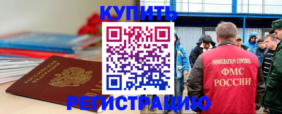 временная регистрация в Новозыбкове