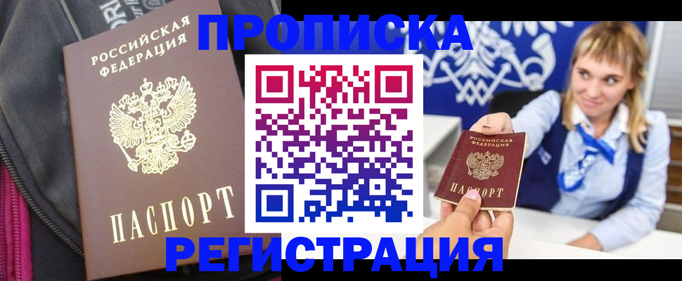 прописка для школы в Новозыбкове