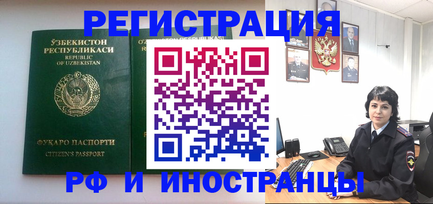 регистрация по разрешению на временное проживание в Новозыбкове